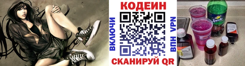 Кодеин напиток Lean (лин)  Чернушка 